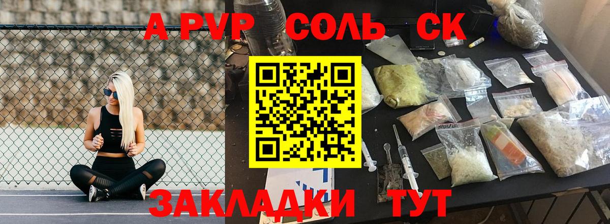 А ПВП Соль Новочеркасск