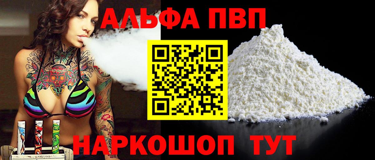 купить наркотики сайты  Альфа ПВП СК  А ПВП Crystall  Вход с VPN  Новочеркасск  A PVP Соль 