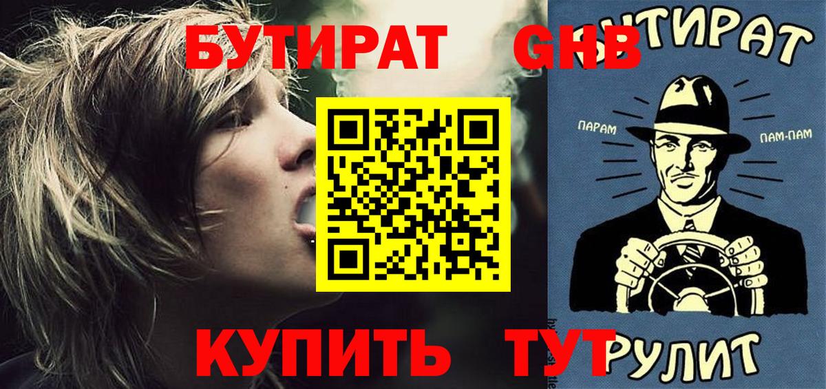 Бутират BDO  БУТИРАТ  Новочеркасск  Вход с VPN 