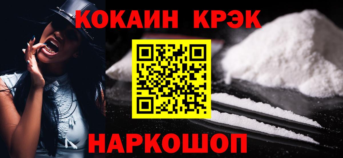 наркота  Кокаин 98%  COCAIN FishScale  Вход с VPN  Новочеркасск 