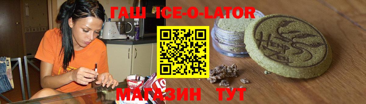 купить   ГАШИШ ice o lator  Вход с VPN  Новочеркасск  ГАШИШ 