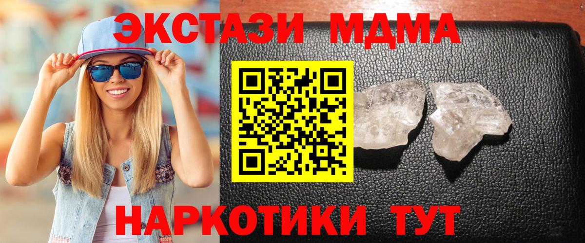 MDMA  MDMA crystal  МДМА Molly  Вход с VPN  Новочеркасск 