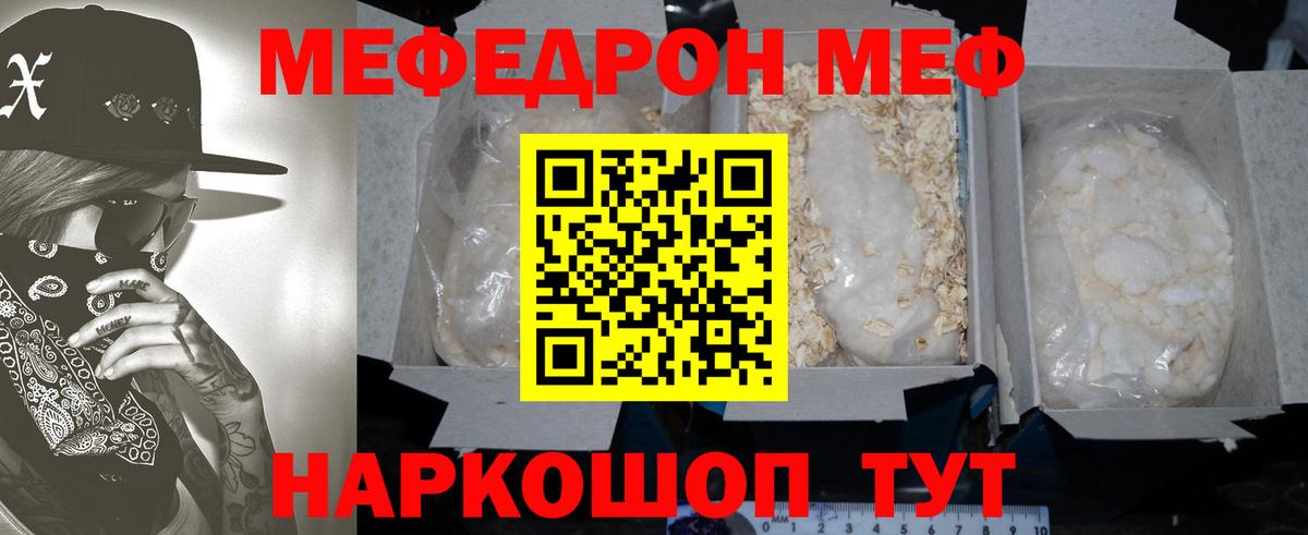 МЕФ  Мефедрон mephedrone  Вход с VPN  Меф мяу мяу  Новочеркасск 