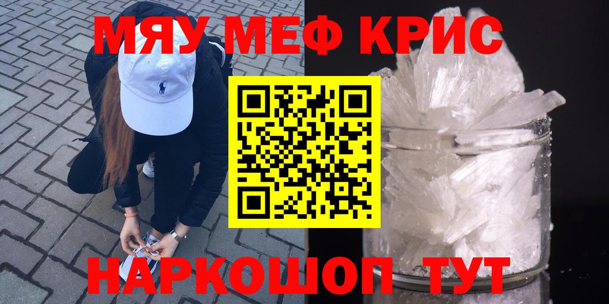 Мефедрон кристаллы Новочеркасск