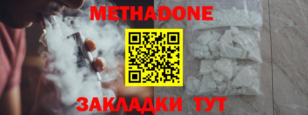 Метадон кристалл  МЕТАДОН methadone  Вход с VPN  Новочеркасск 