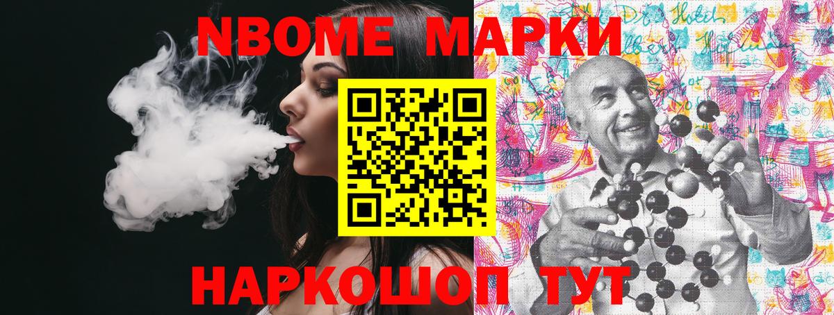 Марки NBOMe 1,8мг  магазин продажи   Новочеркасск  Вход с VPN 