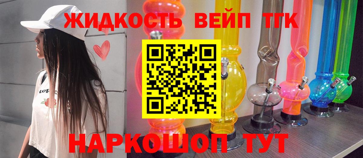 Вейп ТГК Новочеркасск
